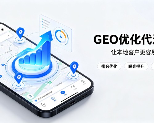 东平GEO优化