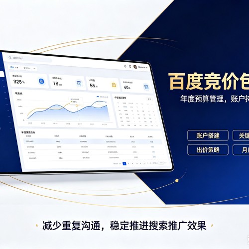 东平百度竞价包年